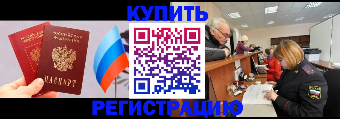 купить прописку в Талице