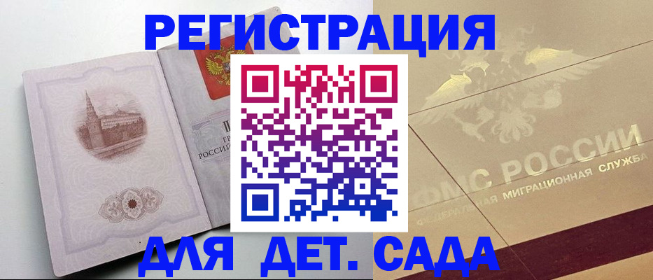 регистрация для дет. сада в Талице